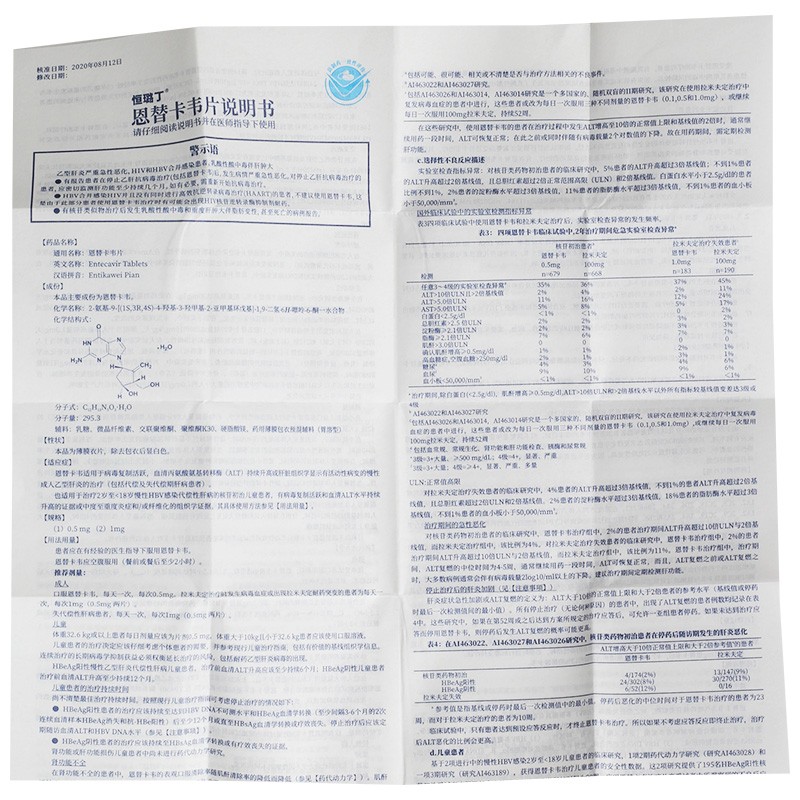 恩替卡韦片(天地恒一)包装主图